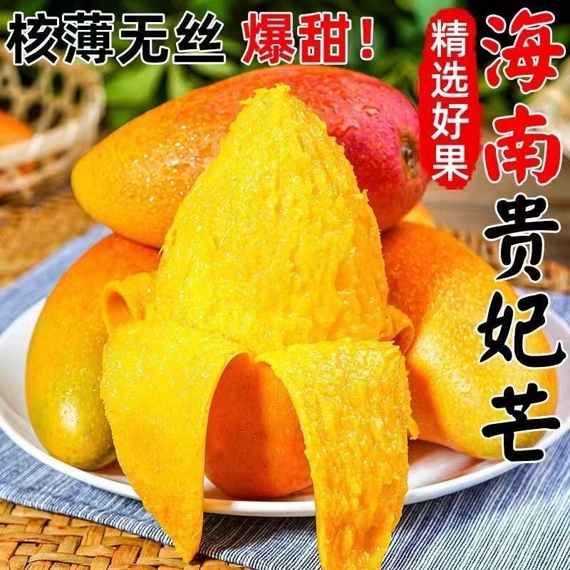 正宗海南贵妃芒果当季新鲜水果三亚红金龙中小果彩箱现摘孕妇包邮