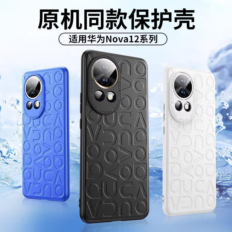 适用华为nova12手机壳nova12pro新款12ultra活力版素皮保护套nova11超薄高级感pro真皮全包防摔男女外壳工艺 - 图0