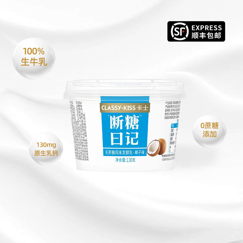 卡士无蔗糖酸奶断糖日记12无添加剂无代糖营养早餐低温发酵乳原味,淘宝优惠券,粉丝福利购,淘宝优惠卷