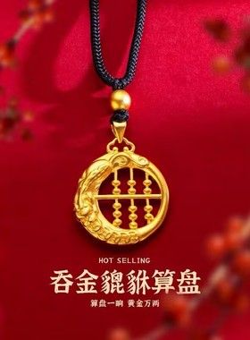 沙项链吞金貔貅祥云福字项链算盘