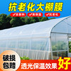 Greenhouse plastic film rainproof plastic cloth film small shed thickened vegetable planting film agricultural transparent extra thick insulation