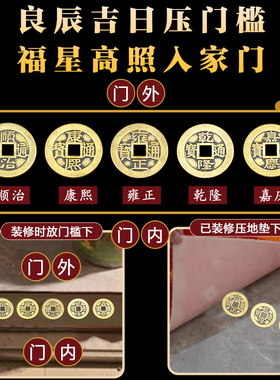 清朝铜钱古币康熙雍正乾隆通宝加厚黄铜五帝钱新装修房子压门槛