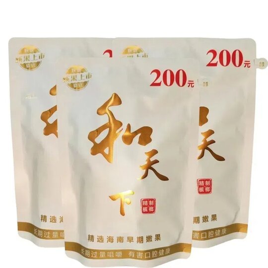 200 Yuan echte Hetianxia-Originalverpackung begrüßt Supermarktkauf Areca-Nuss hochwertige grüne Fruchttasche frisches Originaldatum