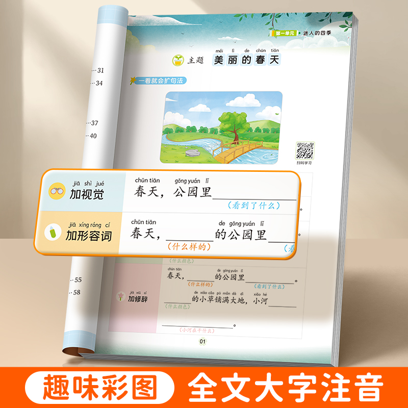 一年级看图写话练字帖跟着课本学看图写话人教版二年级上下册看图说话每日一练专项训练语文儿童楷书提高作文练字本小学生专用字帖 - 图1