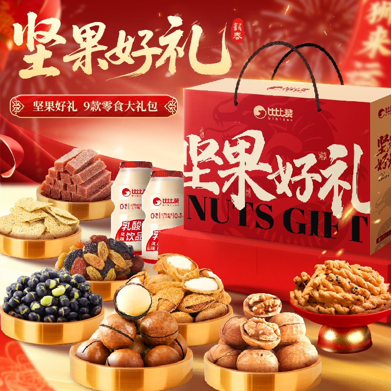 比比赞年货礼盒坚果礼盒走亲戚拜过年礼盒夏威夷果零食大礼包批发,淘宝优惠券,粉丝福利购,淘宝优惠卷