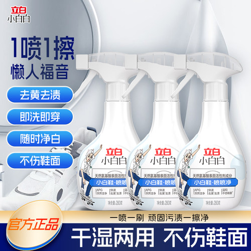 立白小白白小白鞋喷喷净快速去黄去渍温和不伤鞋面小白鞋清洗神器 - 图0