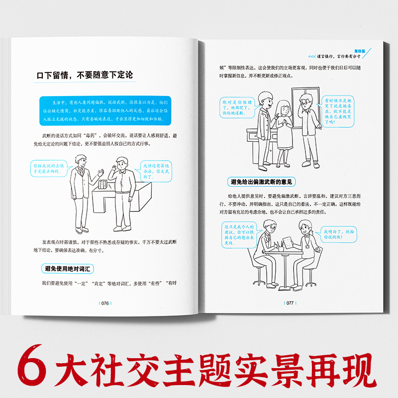 【抖音同款】分寸的本质正版为人处世34大社交难点全囊括悟道书学会博弈心理学实践版殿堂级处世之学职场酒桌应酬人情世故书籍-图2