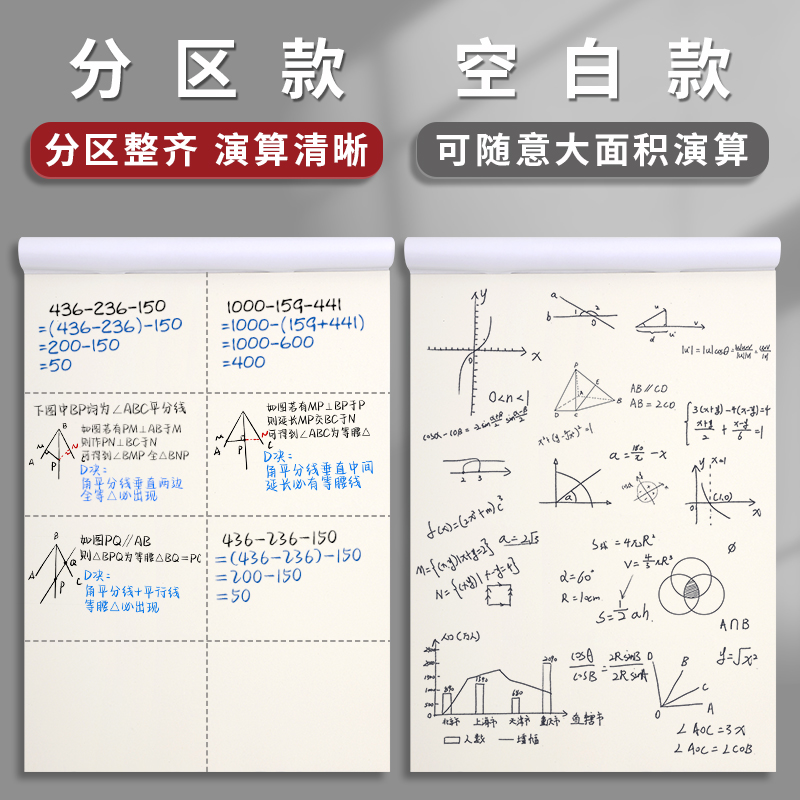 加厚名校草稿纸初中高中专用分区草稿本空白演算纸清华北大文稿纸护眼考研稿纸大学生本子简约稿纸批发包邮 - 图0