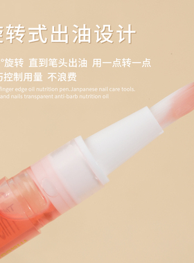 美甲营养笔护理精油倒刺修复指缘