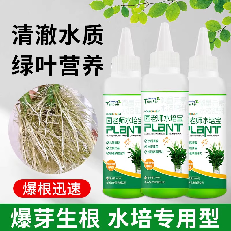 水培植物营养液植物通用型绿萝发财树睡莲碗莲富贵竹专用肥铜钱草