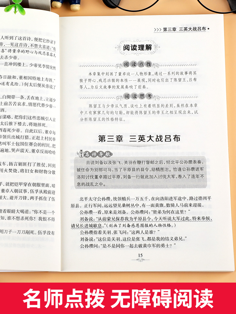 四大名著原著正版小学生版五年级下册必读课外书水浒传西游记红楼梦三国演义版版本五下快乐读书吧注音版经典读者文化阅读我的-图1