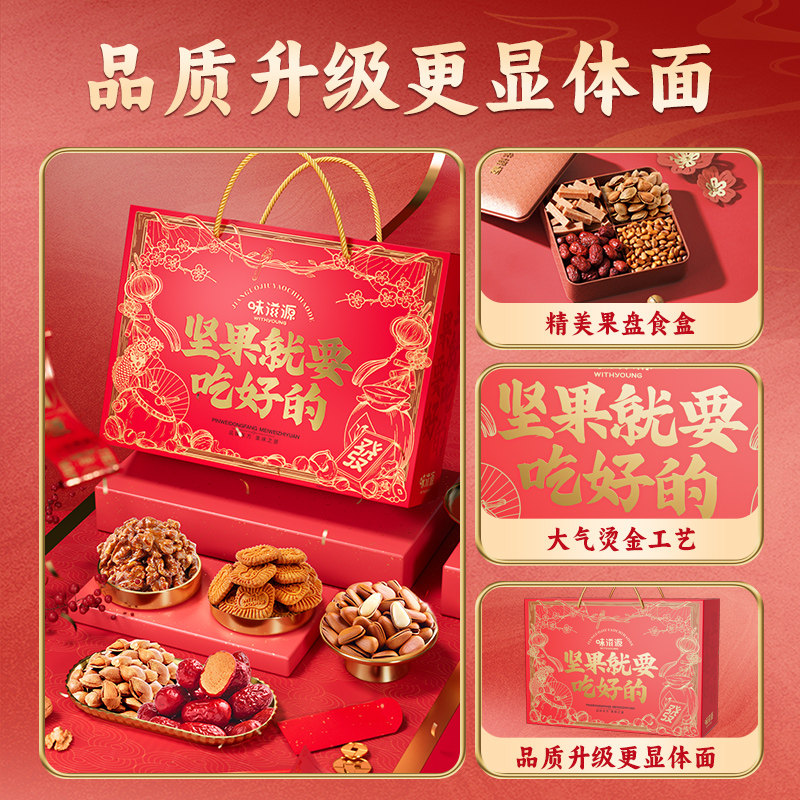 味滋源坚果就要吃好的礼盒1011g罐装混合干果零食大礼包年货送礼,淘宝优惠券,粉丝福利购,淘宝优惠卷