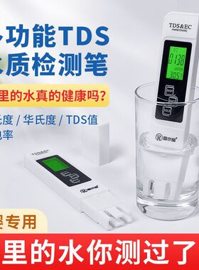 TDS水质检测笔|超1.1万次加购