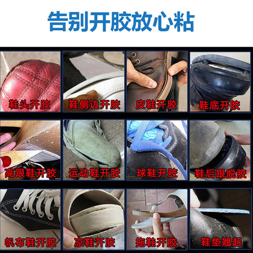 鞋胶粘鞋子专用胶水贴鞋底皮鞋厂树脂胶强力非502修鞋胶万能胶运动鞋粘鞋补鞋软性胶水防水软胶修补专业粘接 - 图2