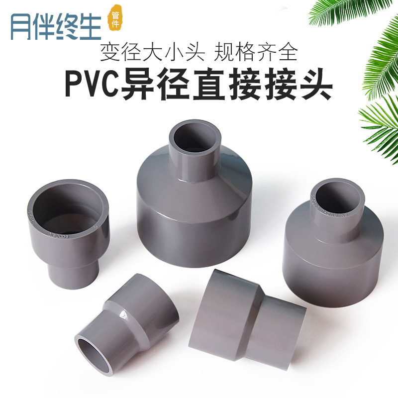 pvc大小头水管异径变径直通接头配件20 25 32 40 50 110管件灰色 - 图2