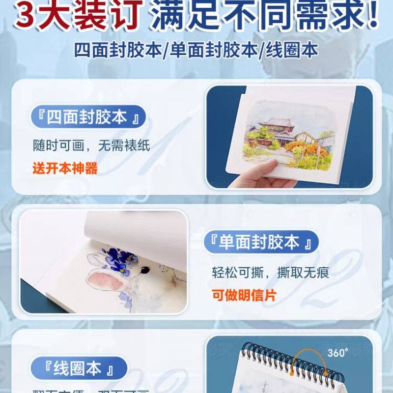 马利水彩纸本棉浆纸300g中粗纹细纹32K16K四面封胶水彩本A4A5水彩绘画本子全棉方形明信片手绘涂鸦美术生专用 - 图3