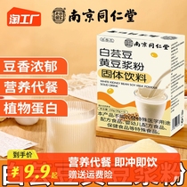 Nanjing Tongrentang Lejia Laojiao Baiyun Soybean Yellow Soy Milk Powder Breakfast of Nutritious Meals for Instant Lazy People to Eat Meals
