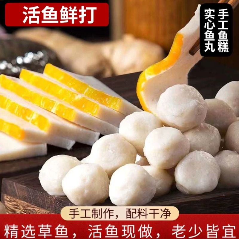 Fish cakes, Hubei specialty grass carp cakes, fish balls, solid fish balls, hot pot ingredients, freshwater grass carp meat cakes, oden ingredients