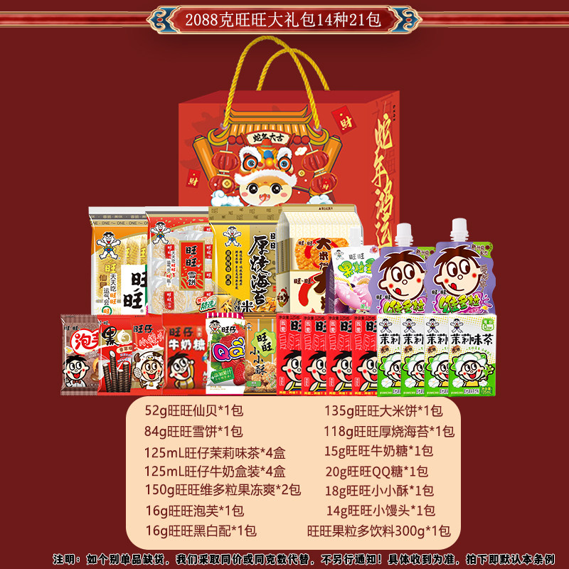 旺旺年货零食大礼包1019g礼盒装旺仔儿童小吃送朋友过年货礼品人