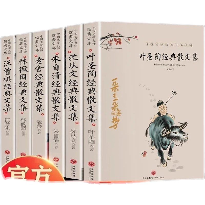 6册正版叶圣陶经典散文集朱自清老舍汪曾祺林徽因中国文学大师文库精选散文课外阅读书籍近代看看名著-图3