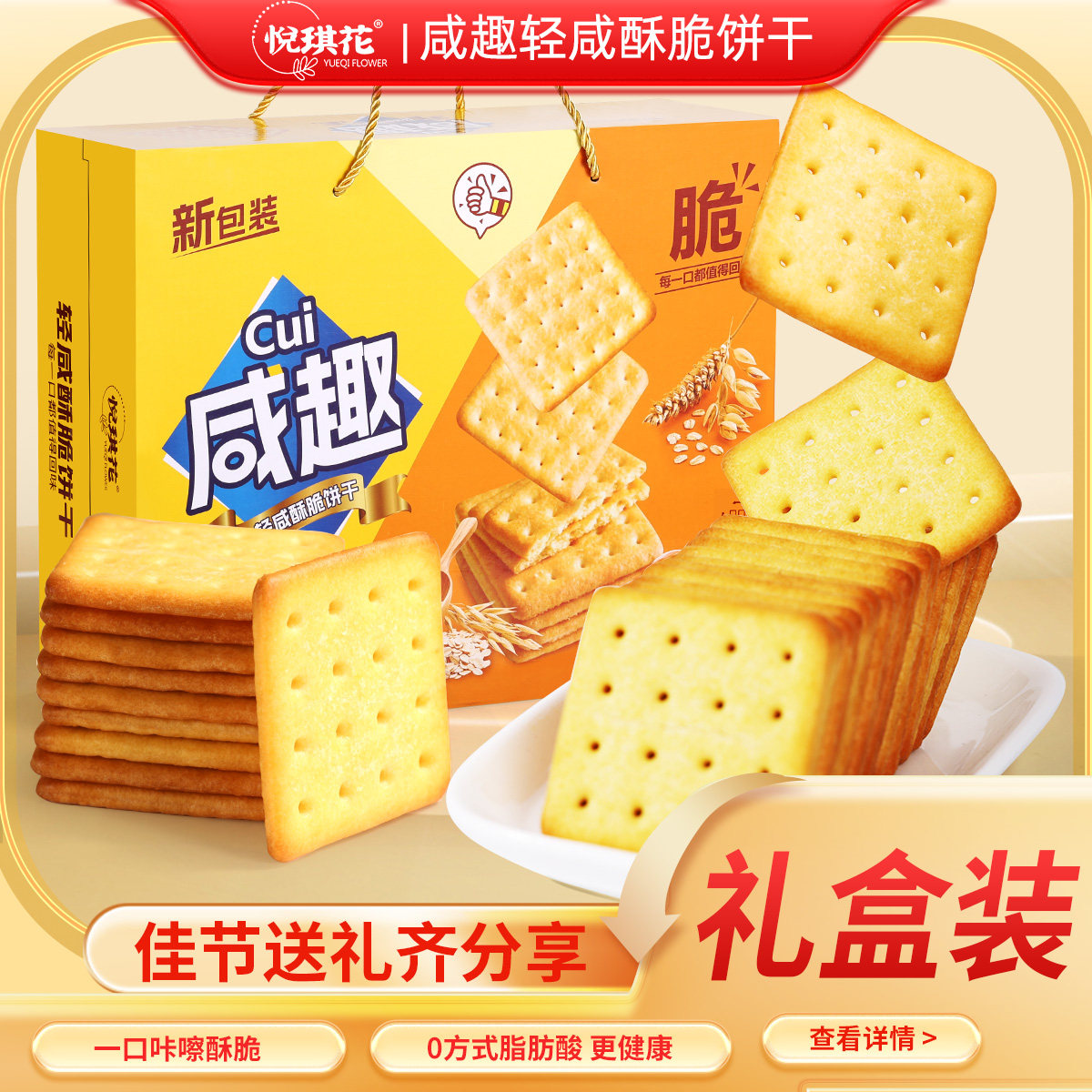 咸趣芝士咸味饼干年货礼盒2斤送礼走亲戚新年货送长辈零食品批发