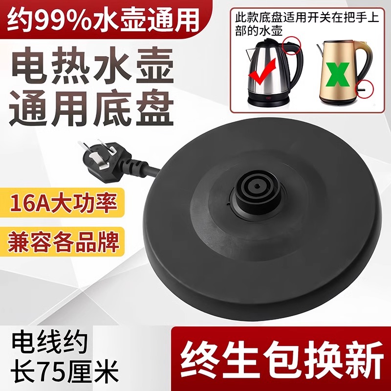 电热水壶烧水壶底座配件加厚底盘带线电水壶开水壶电热壶加热 - 图0