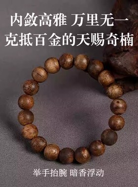 天然奇楠沉香沉水级手串