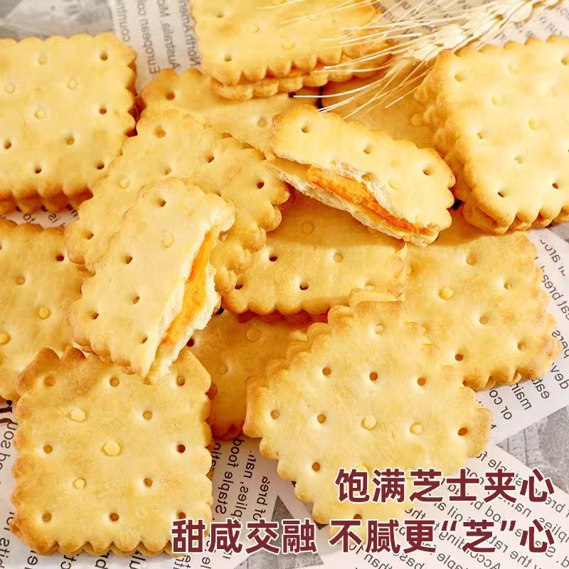 零食饼干山超市姆同款芝士夹心咸独立包装休闲网红解馋健康好吃,淘宝优惠券,粉丝福利购,淘宝优惠卷