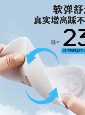 舒适男女通用透气防臭隐形增高垫