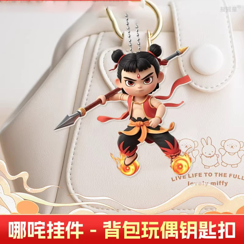 哪咤挂件哪吒公仔魔童闹海书包钥匙扣车载装饰品挂件背包卡通动漫