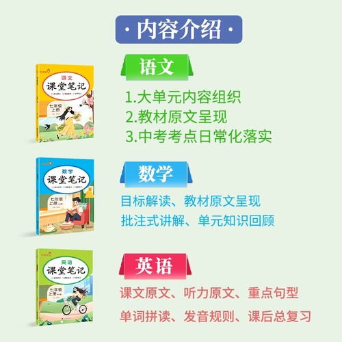 2026春课堂笔记七年级八年级九年级下册上册语文数学英语物理化学政治历史人教版课堂笔记初中初一初二同步教材解读全解讲解预习书 - 图1