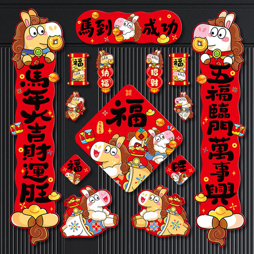 马年2026新款磁吸对联新年过年春节门联入户门布置春联福字贴全磁 - 图2