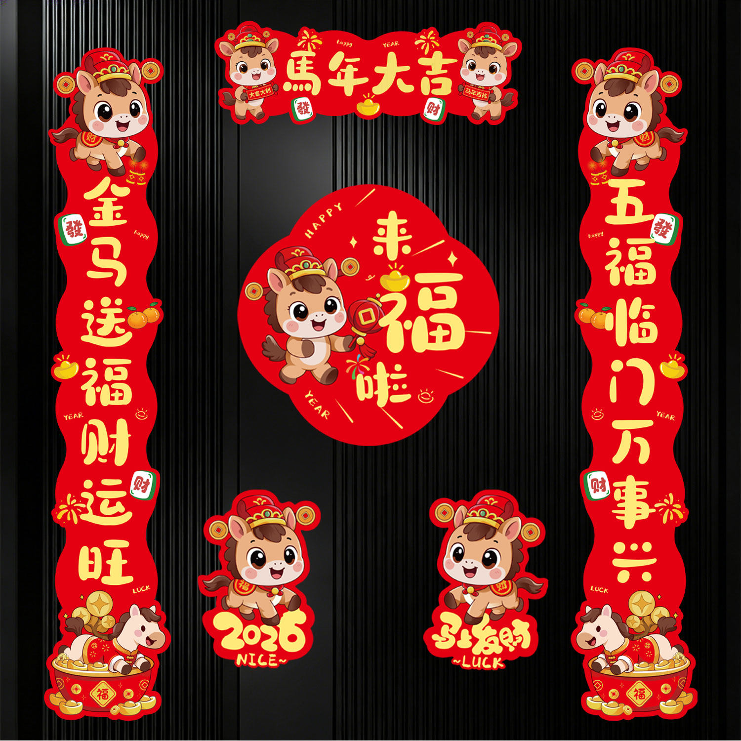 2026新款马年磁吸对联入户大门贴福字春节过年春联新年装饰品植绒