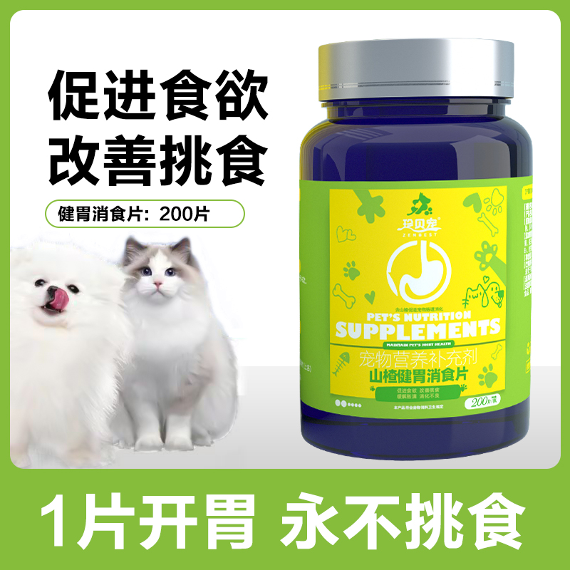 猫咪狗狗健胃消食片宠物专用调理肠胃挑食帮助消化不良营养易吸收