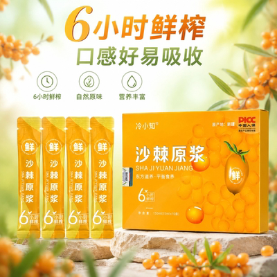 沙棘原浆正品新疆鲜榨天然VC独立包装无添加小果活性