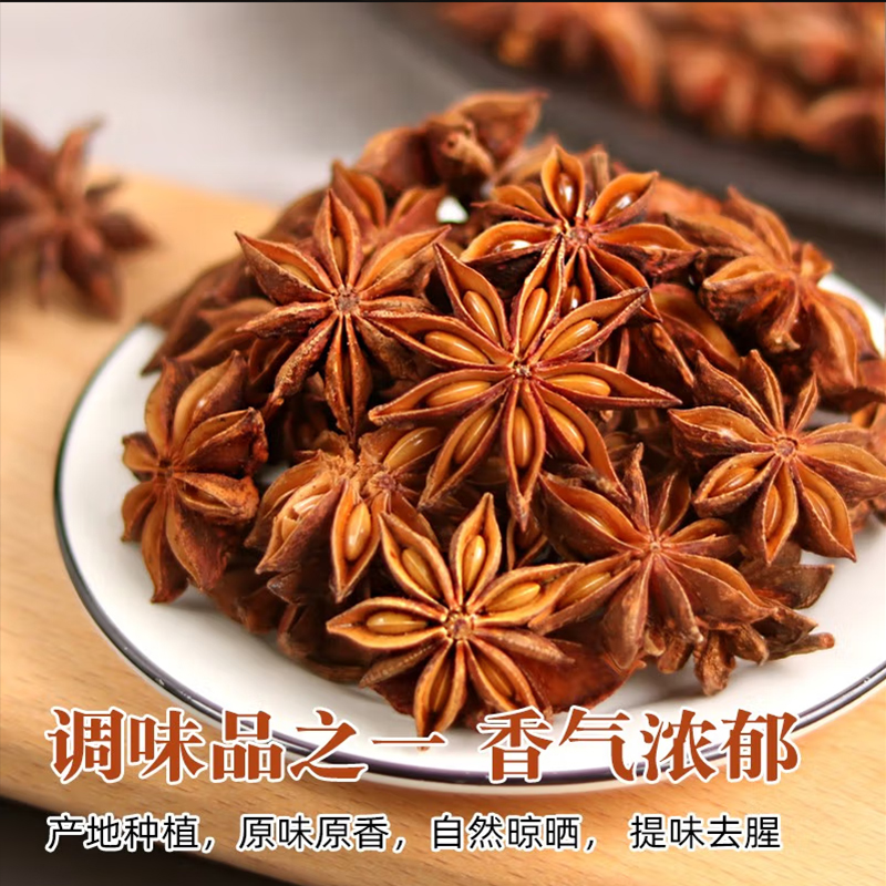 广西特产八角大料批发500g卤料大茴香桂皮花椒干辣椒香料无硫味道 - 图0