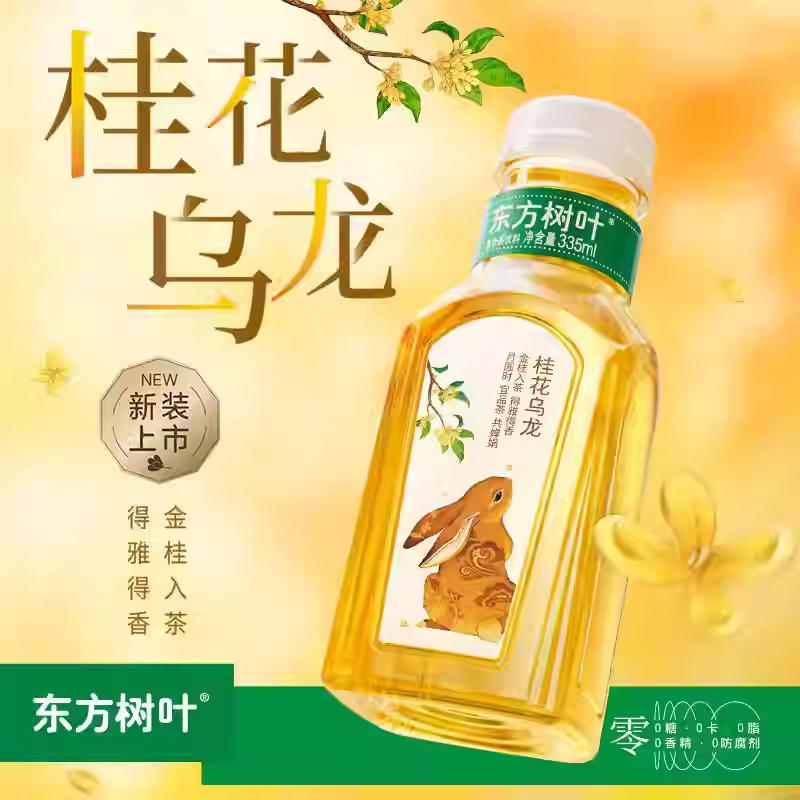 东方树叶335ml/1.5L茉莉花茶桂花乌龙青柑普洱乌龙茶无糖茶饮料,淘宝优惠券,粉丝福利购,淘宝优惠卷