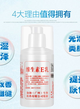 防干燥维生素e乳身体乳保湿滋润秋冬重磅乳液护肤维生素E补水国货