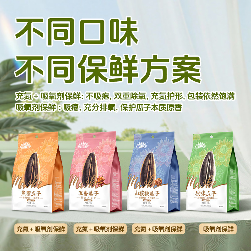 洽洽毛嗑瓜子450g*3袋山核桃味焦糖味五香味原味葵花籽大颗粒原香