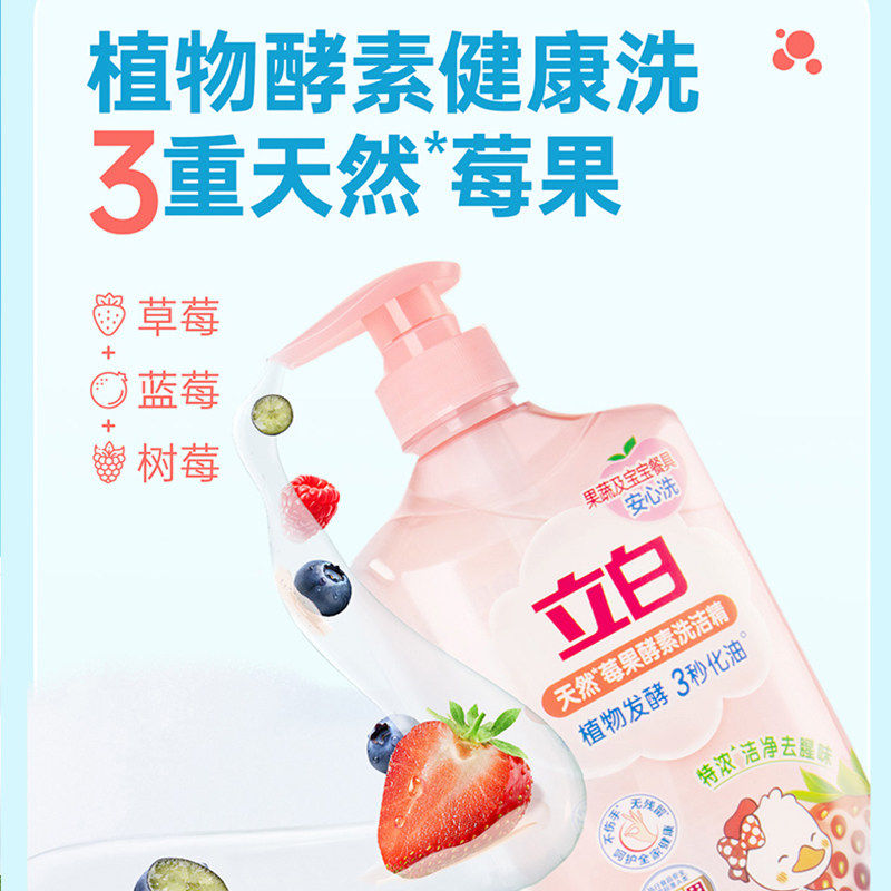 立白莓果酵素洗洁精家用果蔬清洗剂A类食品用果蔬净洗碗液按压瓶,淘宝优惠券,粉丝福利购,淘宝优惠卷