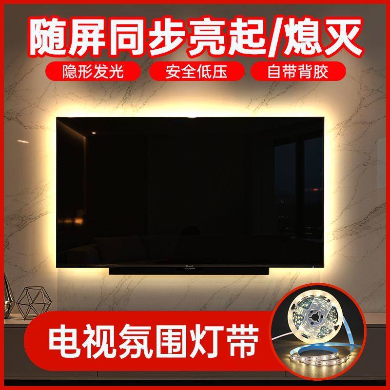 usb灯带50/65/86寸电视机氛围灯自粘led宿舍5v充电宝开关背景墙,淘宝优惠券,粉丝福利购,淘宝优惠卷