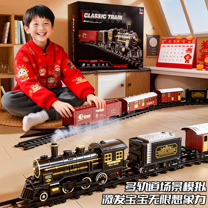 2026新款儿童电动小火车仿真复古蒸汽轨道车模型玩具男孩新年礼物,淘宝优惠券,粉丝福利购,淘宝优惠卷