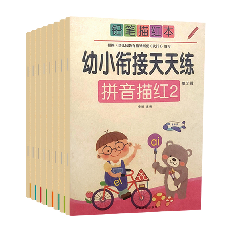 全套8本幼小衔接天天练铅笔描红拼音描红汉字描红笔画偏旁部首英语描红本幼儿园练习册 - 图3