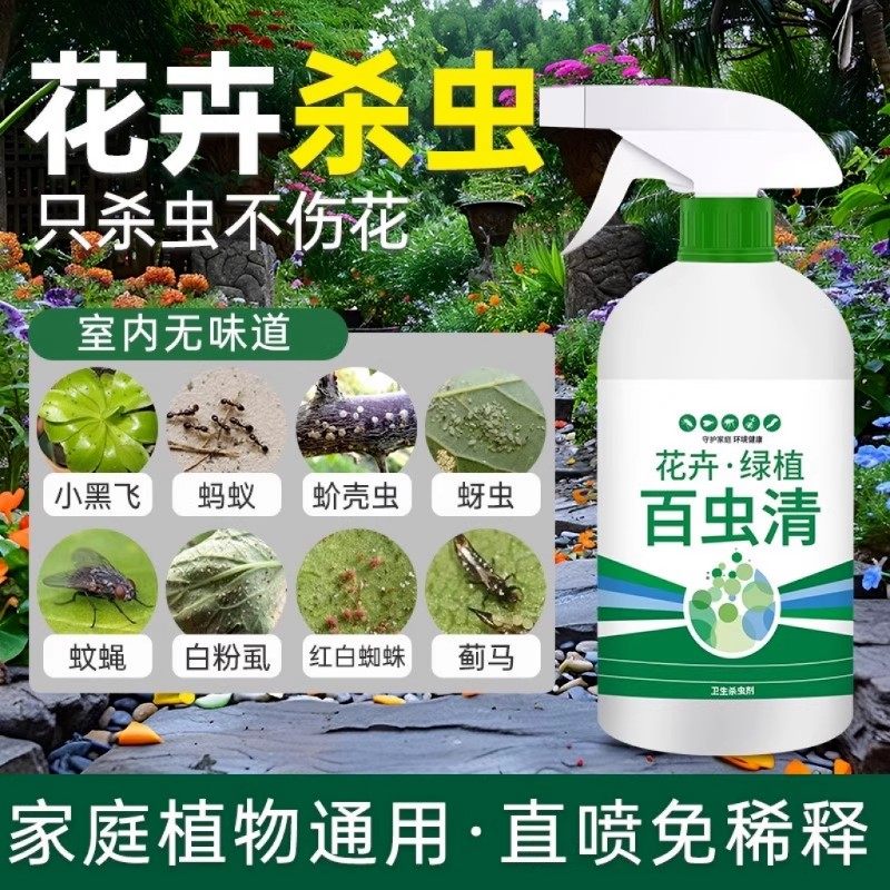 【一喷灭】百虫清蔬菜专用杀虫喷剂花卉绿植除虫剂多肉月季通用型,淘宝优惠券,粉丝福利购,淘宝优惠卷