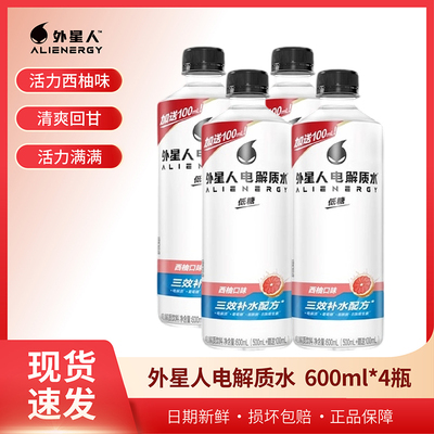 外星人电解质水500ml*5瓶/600ml*4瓶多口味含维生素饮料运动健身
