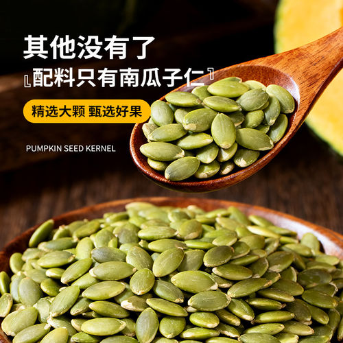新货南瓜子仁500g原味生南瓜籽仁炒货坚果年货零食批发大颗粒罐装 - 图0