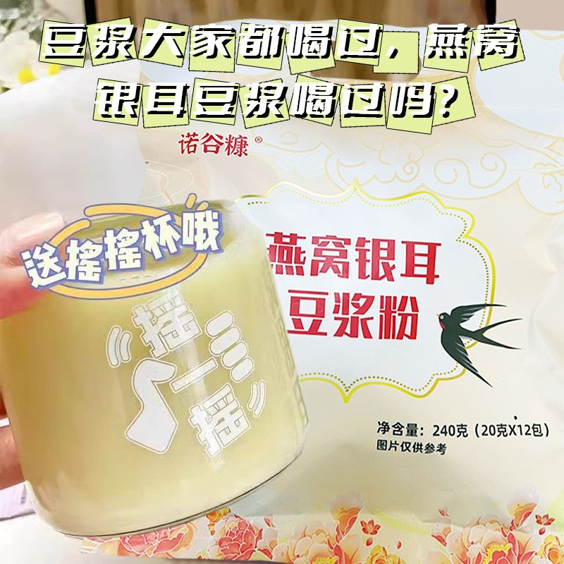 燕窝银耳豆浆粉无添加蔗糖黄豆粉美味早餐网红代餐冲泡免煮谷糠 - 图0