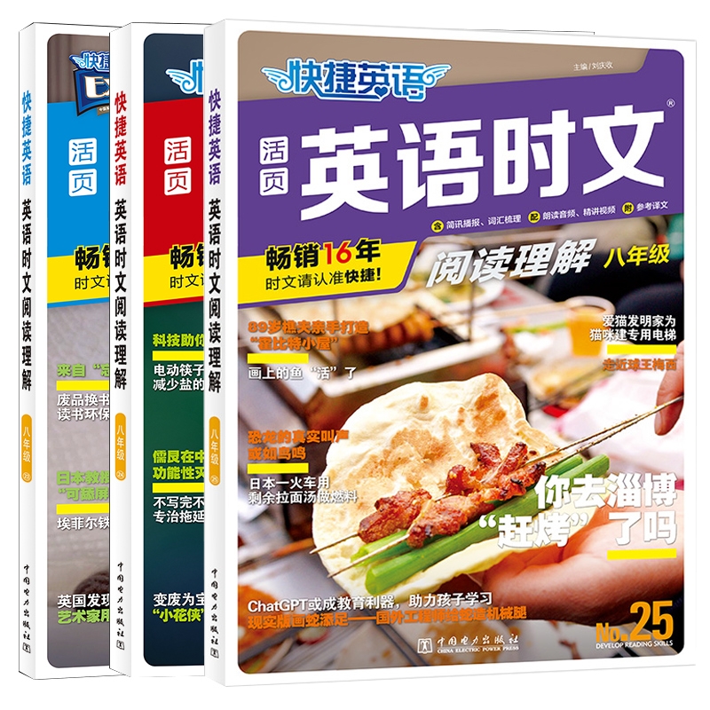 25/24期新版活页快捷英语时文阅读英语七八九年级23期22期上册下册初中英语完形填空与阅读理解组合训练初一初二初三中考热点2023 - 图3