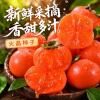 火晶柿子（30g-50g）*30枚
