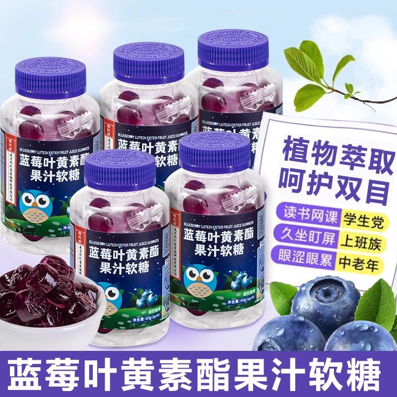 蓝莓叶黄素正品官方旗舰店青少年软糖儿童成人中老年护眼蓝莓味